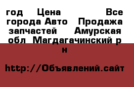 Priora 2012 год  › Цена ­ 250 000 - Все города Авто » Продажа запчастей   . Амурская обл.,Магдагачинский р-н